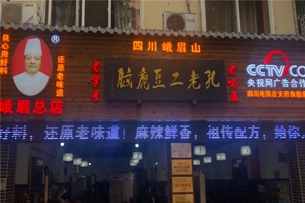 孔老二豆腐脑加盟