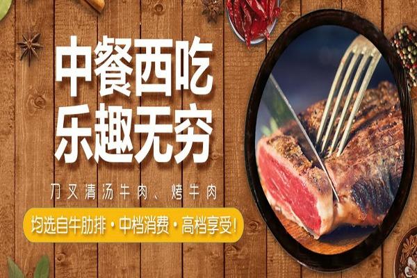 冲哥牛肉主题餐厅加盟