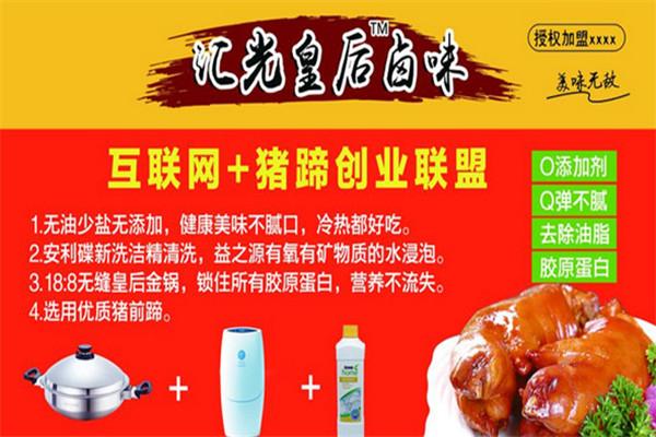 汇光皇后卤味加盟
