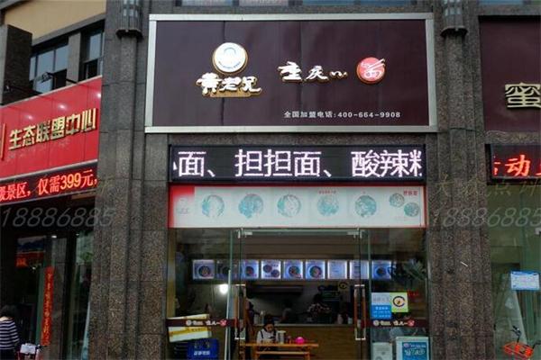 黄老兄重庆小面加盟