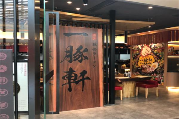博多一豚轩加盟