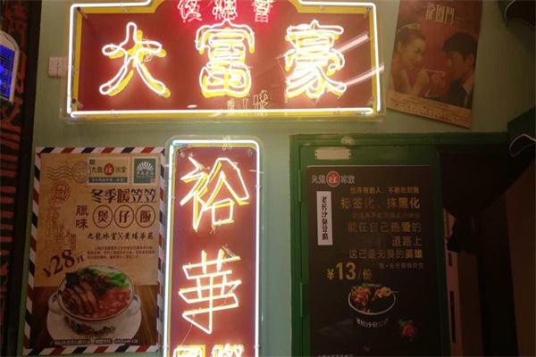 九龙冰室茶餐厅