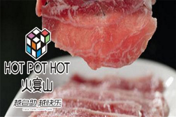 火宴山火锅店加盟