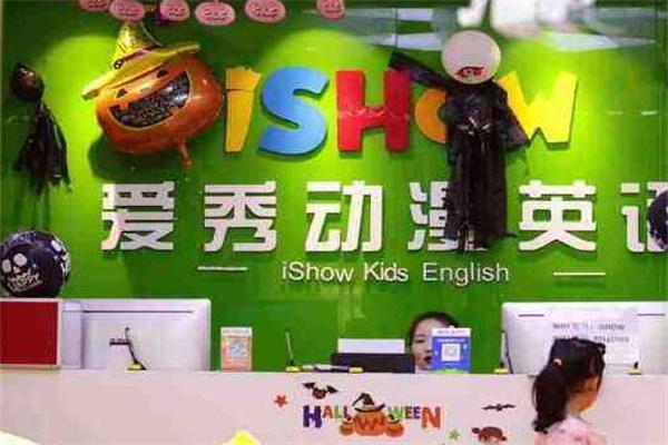 iShow国际英语