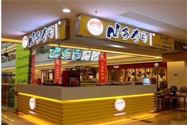 N多寿司