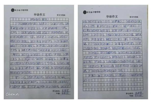 华语作文