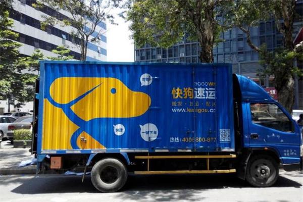 快狗速运