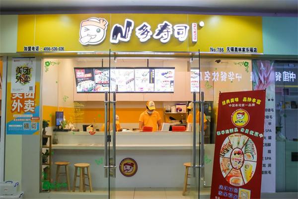 N多寿司