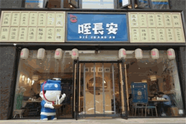 咥长安&西安味道