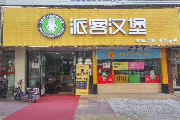 派客汉堡