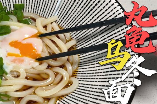 丸龟制面乌冬面加盟