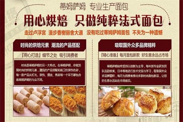 蒂姆萨姆面包工坊