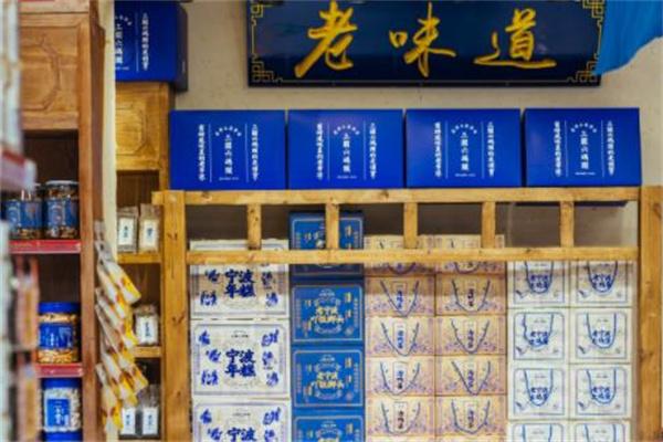 三关六码头老宁波土特产