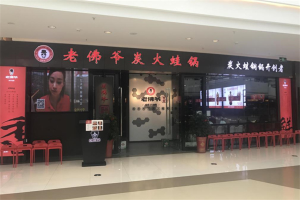老佛爷炭火蛙锅