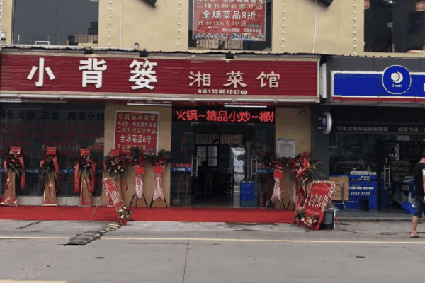 小背篓湘菜馆加盟