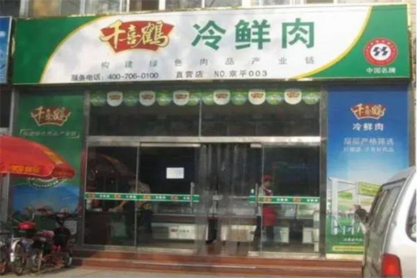 千喜鹤冷鲜肉
