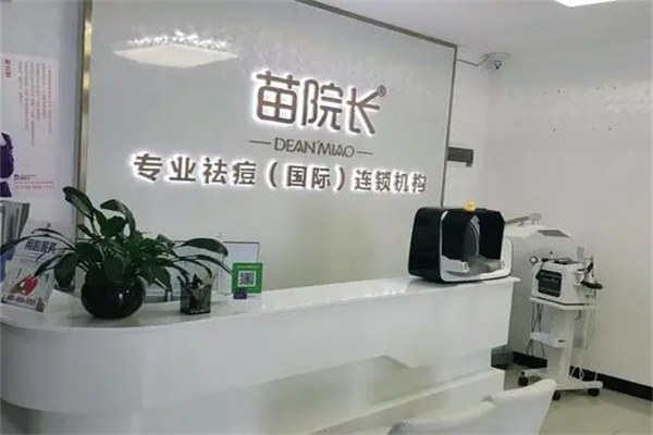 苗院长祛痘加盟
