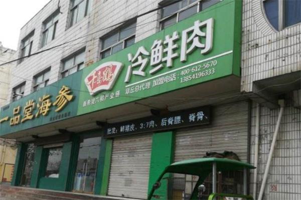千喜鹤冷鲜肉