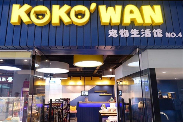 KOKOWAN宠物生活馆