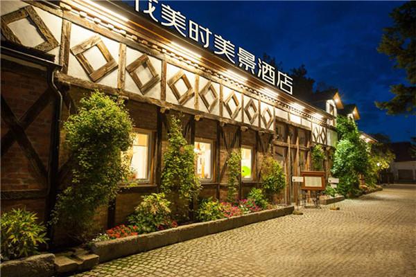花美时酒店加盟