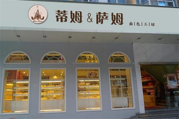 蒂姆萨姆面包工坊