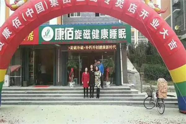 康佰磁疗意