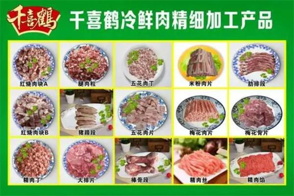 千喜鹤冷鲜肉