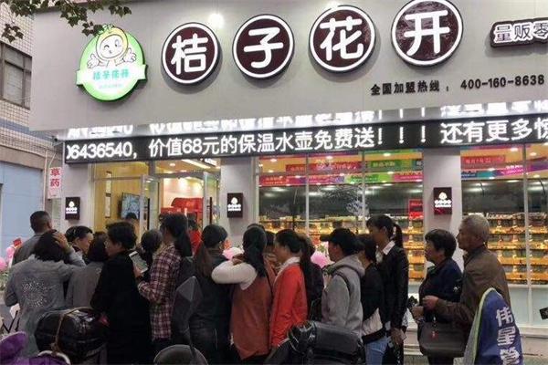 桔子花开量贩零食