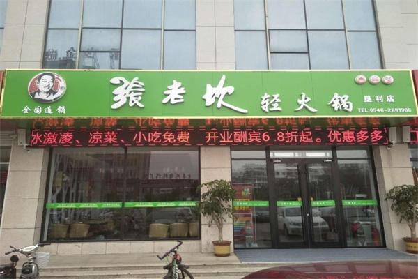 张老坎火锅
