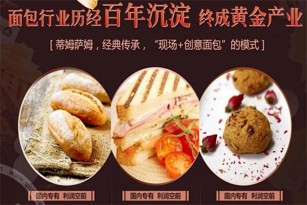 蒂姆萨姆面包工坊