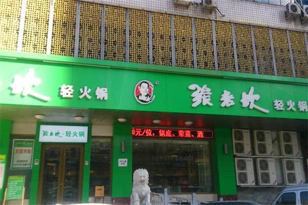 张老坎火锅