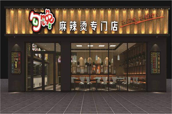 勾馋麻辣烫店加盟