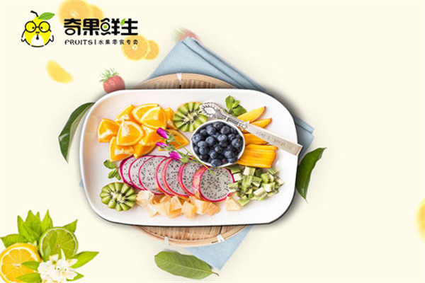 奇果鲜生水果店