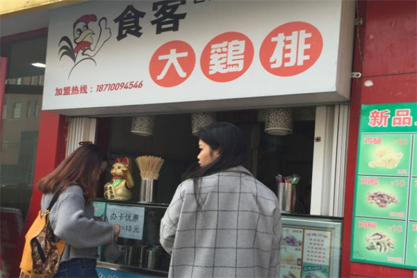 食客大鸡排