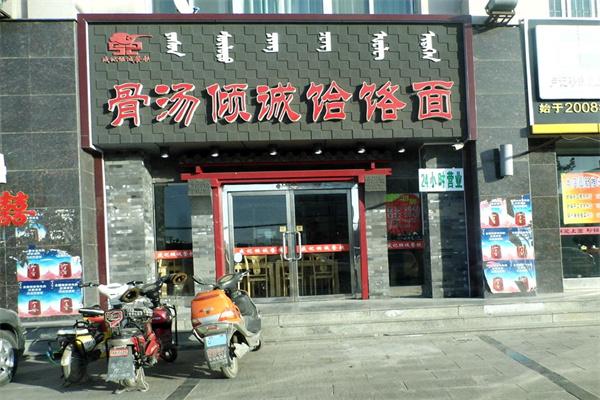 骨汤倾城饸烙面