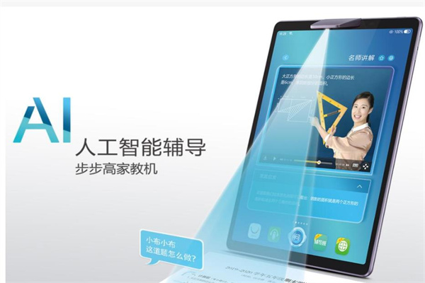 步步高家教机
