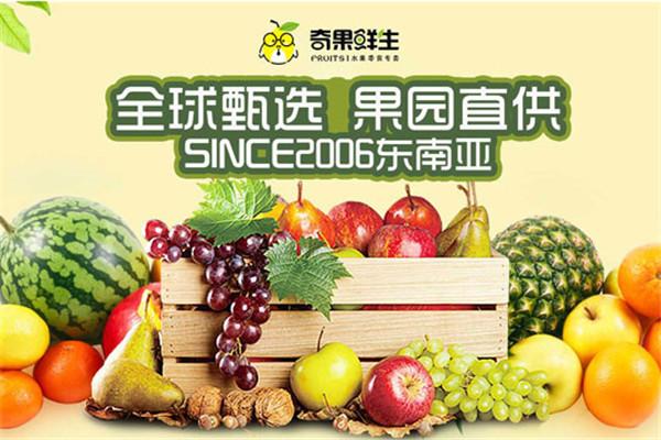 奇果鲜生水果店