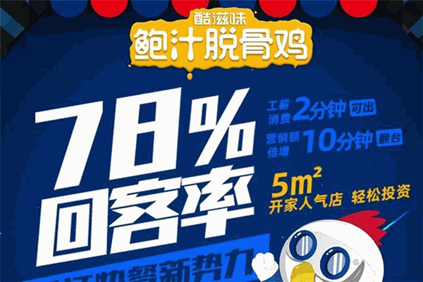 酷滋味脱骨鸡