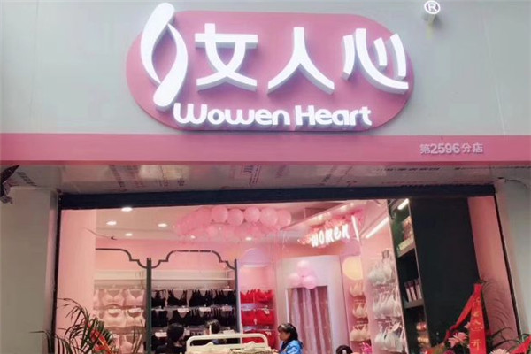 女人心内衣店加盟