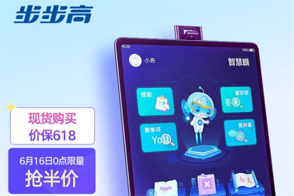 步步高家教机