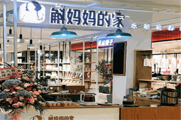 斛妈妈生活馆加盟