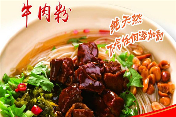 文老汉津市牛肉粉
