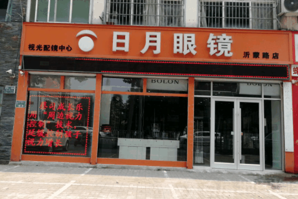 日月眼镜店加盟