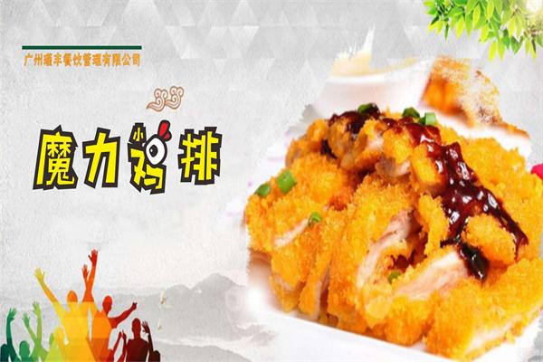 魔力小鸡排加盟