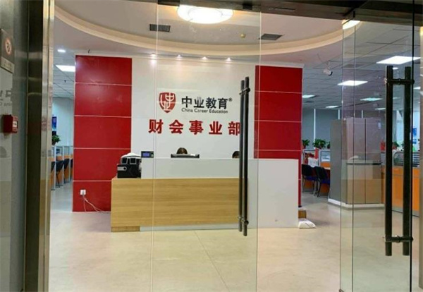 中业教育