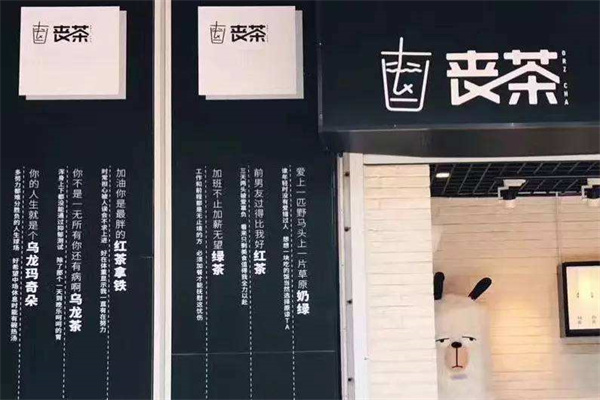 丧茶奶茶加盟