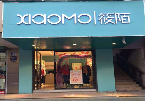 筱陌女装