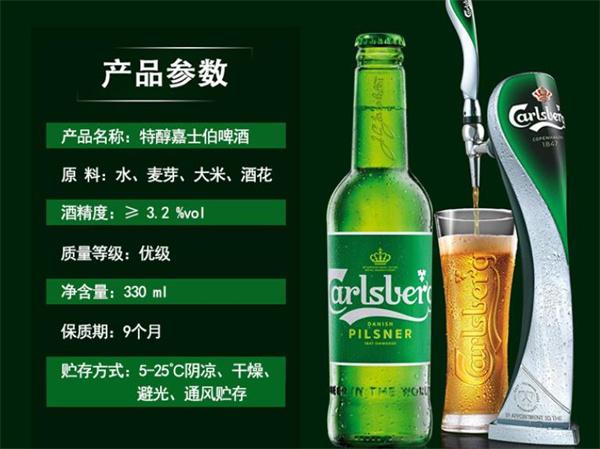 嘉士伯啤酒