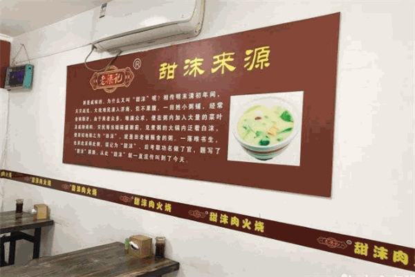 豆鼎圆老甜沫肉火烧