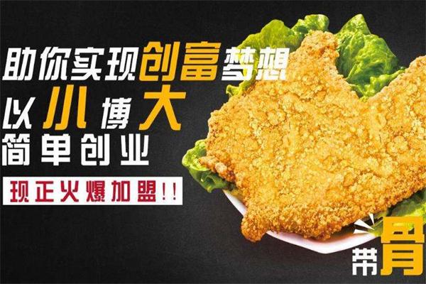 杜海涛鸡排加盟